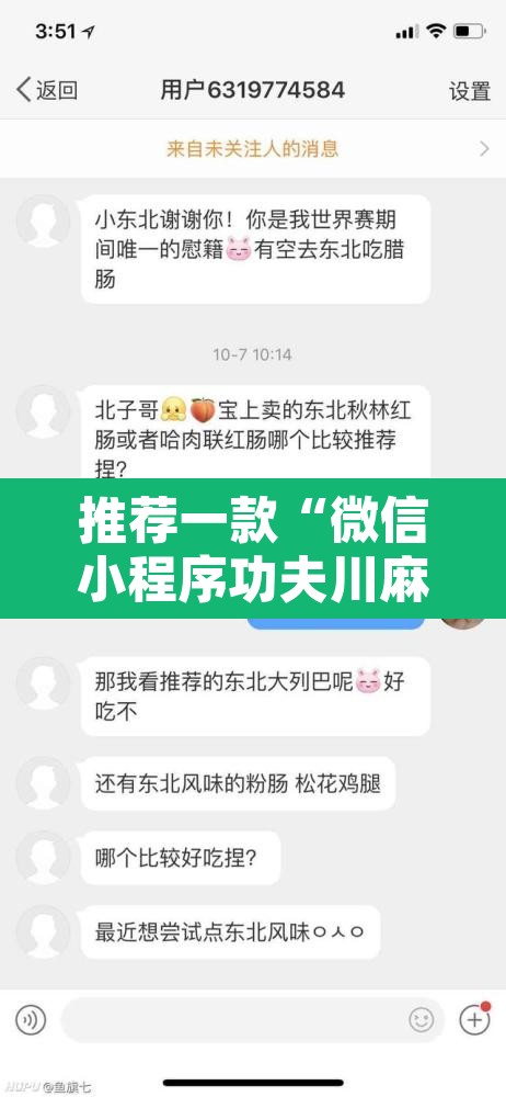 推荐一款“微信小程序功夫川麻开挂神器	”其实确实有挂