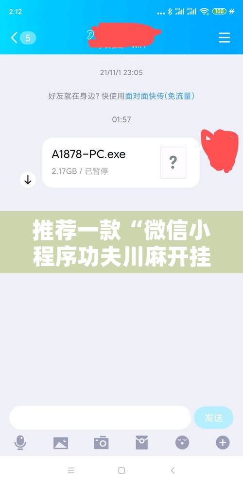 推荐一款“微信小程序功夫川麻开挂神器”其实确实有挂