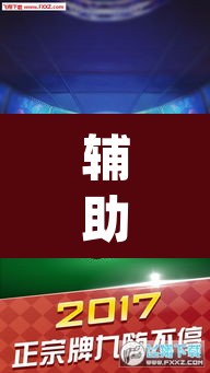 辅助神器“乐乐竞技可以开挂吗	”(透视)其实确实有挂