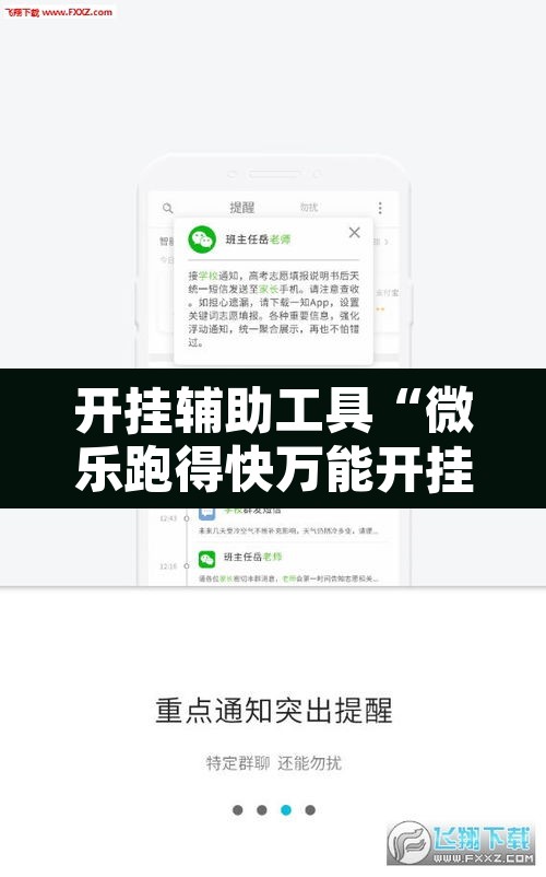 开挂辅助工具“微乐跑得快万能开挂器通用版下载	”附辅助神器开挂脚本详细步骤