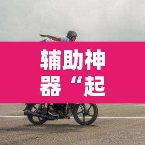 辅助神器“起点大厅能不能开挂	”其实确实有挂