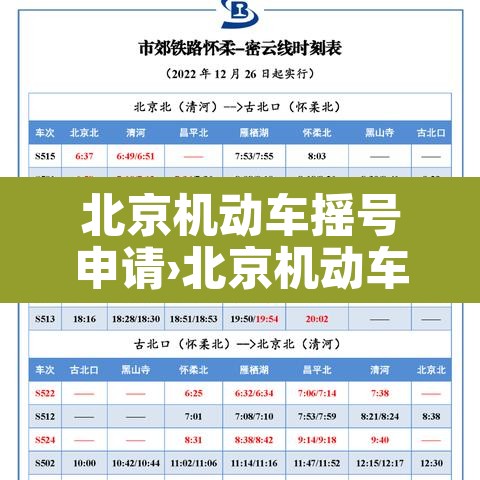 北京机动车摇号申请›北京机动车摇号申请时间 北京机动车摇号申请›北京机动车摇号申请时间
