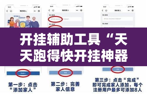 开挂辅助工具“天天跑得快开挂神器下载安装”(透视挂)辅助透视教程
