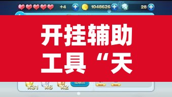 开挂辅助工具“天天跑得快开挂神器下载安装”(透视挂)辅助透视教程