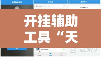 开挂辅助工具“天天跑得快开挂神器下载安装”(透视挂)辅助透视教程