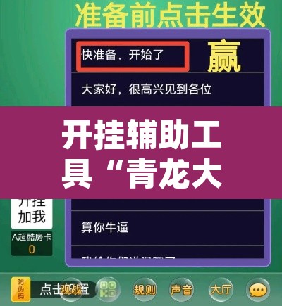开挂辅助工具“青龙大厅有开挂透视吗”(透视)其实确实有挂