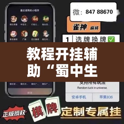 教程开挂辅助“蜀中生活圈可以开挂吗”其实确实有挂