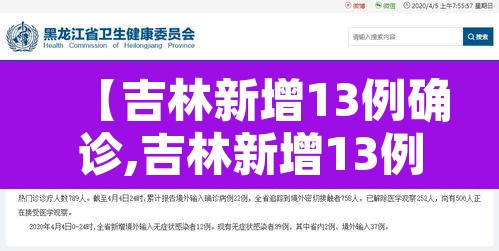 【吉林新增13例确诊,吉林新增13例确诊轨迹公布】