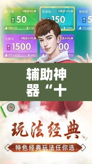 辅助神器“十三水有没有挂可以买	”开挂辅助脚本+详细开挂安装教程