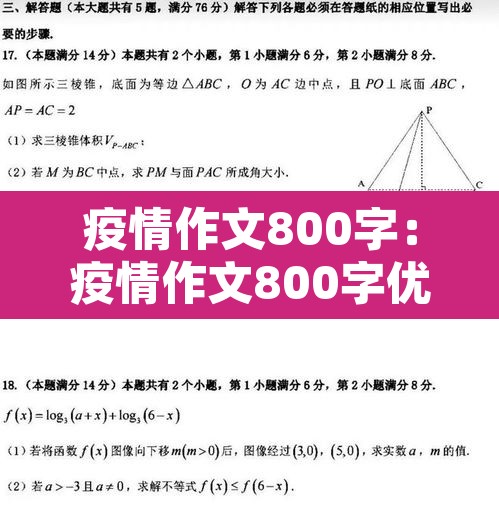 疫情作文800字:疫情作文800字优秀作文 疫情作文800字:疫情作文800字优秀作文