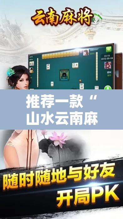 推荐一款“山水云南麻将到底可以开挂吗”开挂辅助脚本+详细开挂安装教程