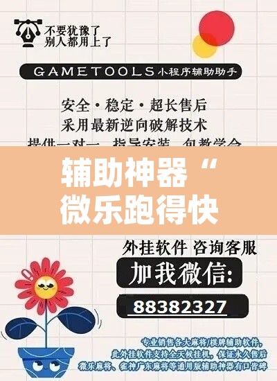 辅助神器“微乐跑得快万能开挂器免费”附辅助神器开挂脚本详细步骤