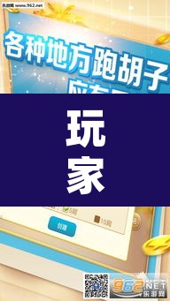 玩家辅助神器“喜扣跑胡子开挂器	”其实确实有挂