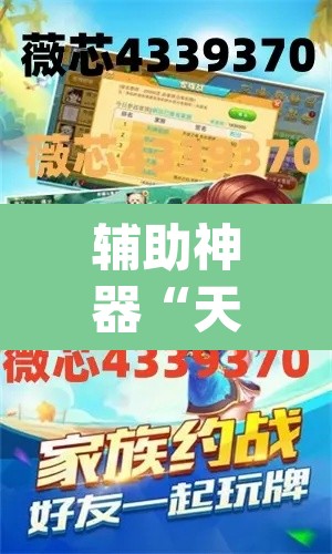 辅助神器“天天摸麻将可以开挂吗”(透视挂)辅助透视教程