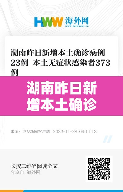 湖南昨日新增本土确诊28例:湖南昨日新增本土确诊41例 湖南昨日新增本土确诊28例:湖南昨日新增本土确诊41例