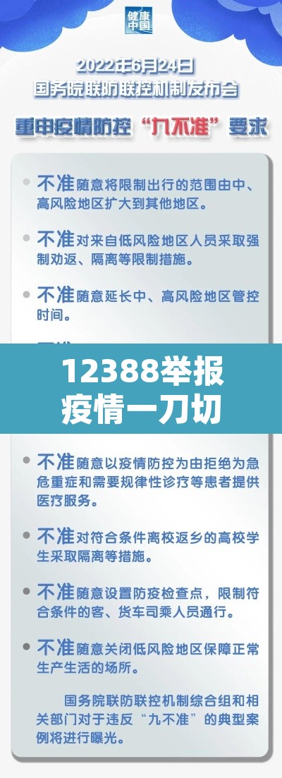 12388举报疫情一刀切有用吗 → 怎么举报疫情防控一刀切 12388举报疫情一刀切有用吗 → 怎么举报疫情防控一刀切