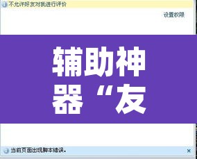 辅助神器“友友联盟开挂透视”开挂辅助脚本+详细开挂安装教程