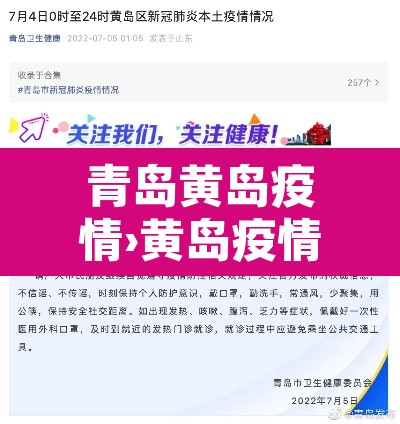 青岛黄岛疫情›黄岛疫情最新消息2月3日