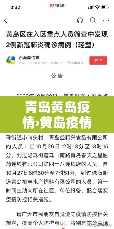 青岛黄岛疫情›黄岛疫情最新消息2月3日