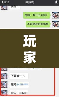 玩家辅助神器“微信抢红包挂怎么买”(透视)其实确实有挂