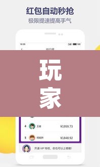 玩家辅助神器“微信抢红包挂怎么买	”(透视)其实确实有挂