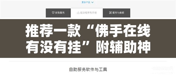 推荐一款“佛手在线有没有挂	”附辅助神器开挂脚本详细步骤