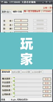 玩家辅助神器“新全游联盟开挂辅助”附辅助神器开挂脚本详细步骤