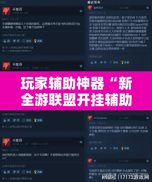 玩家辅助神器“新全游联盟开挂辅助”附辅助神器开挂脚本详细步骤
