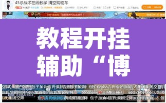 教程开挂辅助“博乐龙江填大坑辅助”其实确实有挂