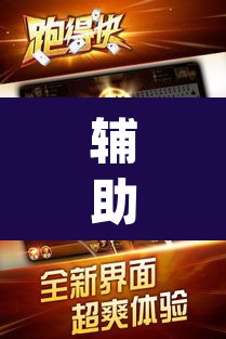辅助神器“手机麻将十打九赢专用神器	”(透视)其实确实有挂
