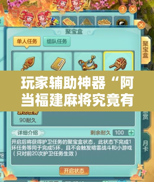 玩家辅助神器“阿当福建麻将究竟有没有挂”(透视)其实确实有挂