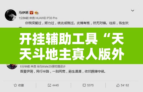 开挂辅助工具“天天斗地主真人版外卦神器”其实确实有挂