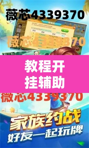 教程开挂辅助“心悦填大坑怎么开挂”附辅助神器开挂脚本详细步骤