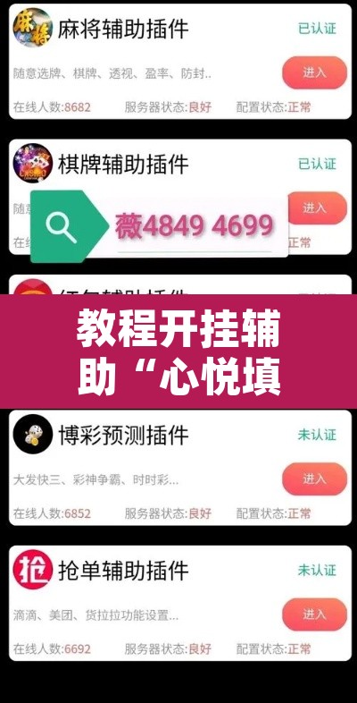 教程开挂辅助“心悦填大坑怎么开挂”附辅助神器开挂脚本详细步骤