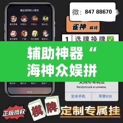 辅助神器“海神众娱拼三张辅助”(透视挂)辅助透视教程