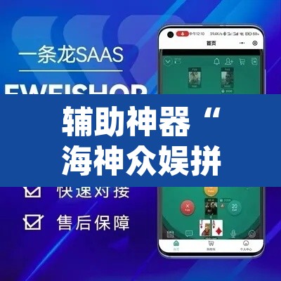 辅助神器“海神众娱拼三张辅助”(透视挂)辅助透视教程