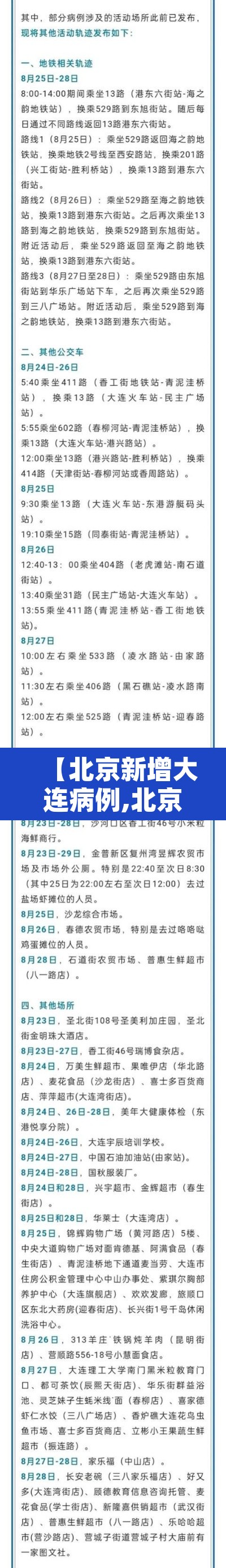 【北京新增大连病例,北京 大连疫情】 【北京新增大连病例,北京 大连疫情】
