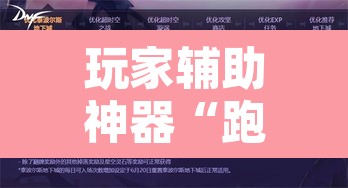玩家辅助神器“跑得快16张开挂神器”开挂辅助脚本+详细开挂安装教程