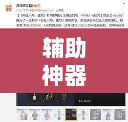 辅助神器“wepoker私人局透视 	”(透视挂)辅助透视教程