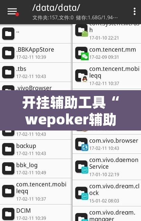 开挂辅助工具“wepoker辅助哪里买	”附辅助神器开挂脚本详细步骤