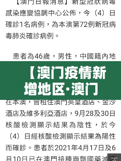 【澳门疫情新增地区·澳门疫情扩散】 【澳门疫情新增地区·澳门疫情扩散】