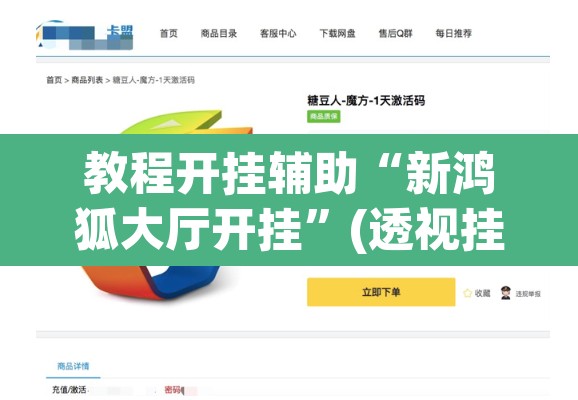 教程开挂辅助“新鸿狐大厅开挂”(透视挂)辅助透视教程