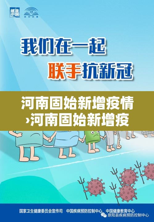 河南固始新增疫情›河南固始新增疫情最新情况