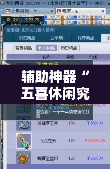 辅助神器“五喜休闲究竟怎么开挂”(透视)其实确实有挂