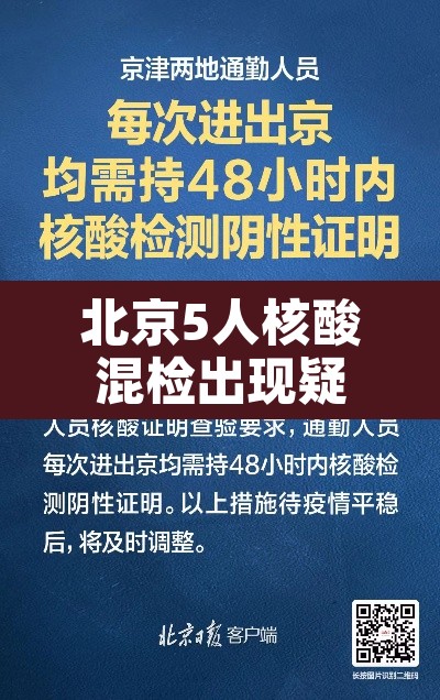 北京5人核酸混检出现疑似阳性›北京核酸检测混检有意义吗 北京5人核酸混检出现疑似阳性›北京核酸检测混检有意义吗