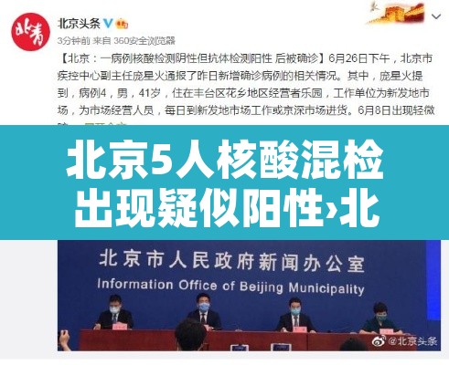 北京5人核酸混检出现疑似阳性›北京核酸检测混检有意义吗 北京5人核酸混检出现疑似阳性›北京核酸检测混检有意义吗