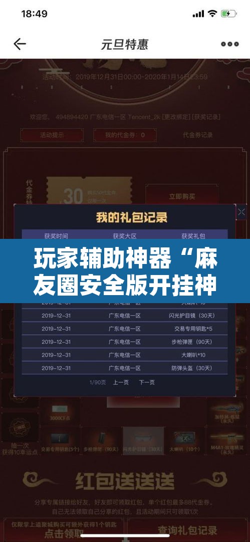 玩家辅助神器“麻友圈安全版开挂神器下载	”附辅助神器开挂脚本详细步骤