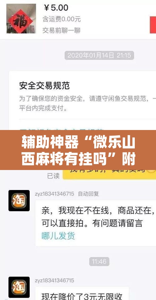 辅助神器“微乐山西麻将有挂吗	”附辅助神器开挂脚本详细步骤