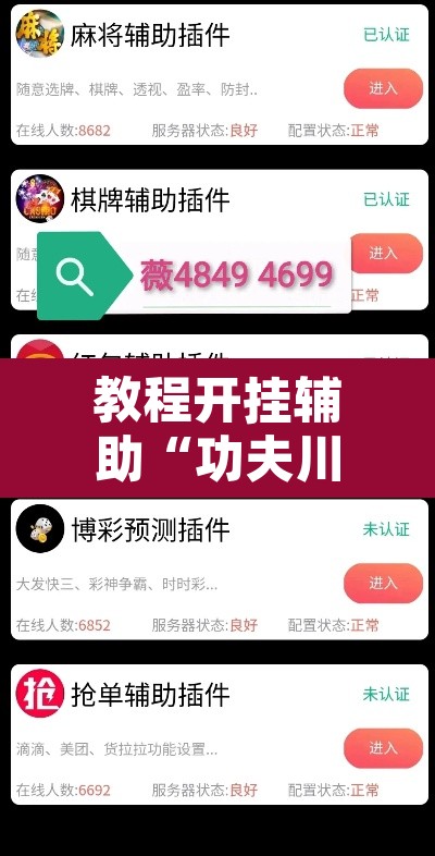 教程开挂辅助“功夫川麻微信小程序开挂方法	”附辅助神器开挂脚本详细步骤
