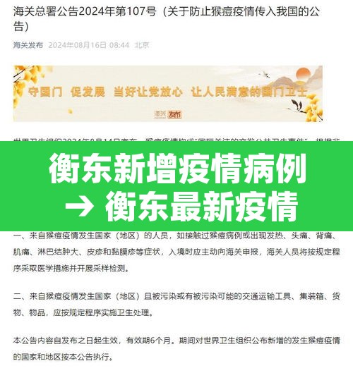衡东新增疫情病例 → 衡东最新疫情通报 衡东新增疫情病例 → 衡东最新疫情通报